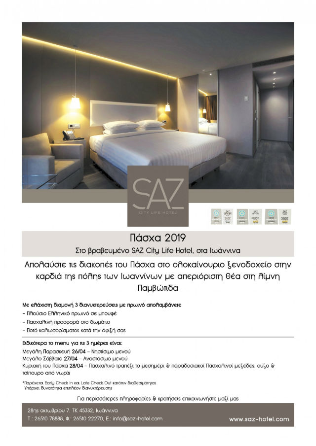 Saz City Life Hotel πασχαλινή προσφορά