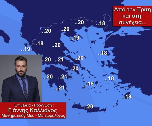 Καιρός - Καλλιάνος: Έρχονται 20αρια αλλά με... βροχές!