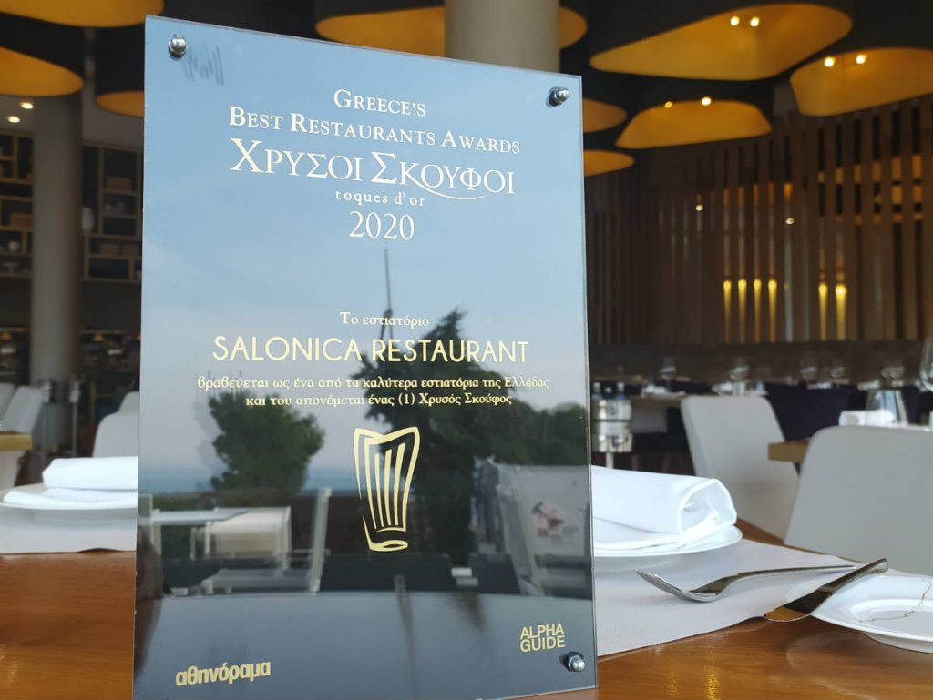 Salonica Restaurant βραβείο - Χρυσοί Σκούφοι 2020