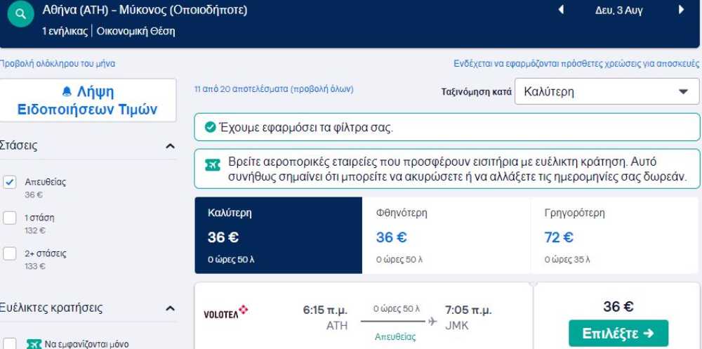Προσφορά της Volotea για Μύκονο από Αθήνα με €36 