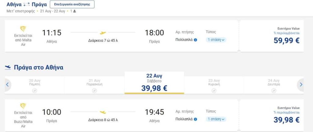Ryanair προσφορά Πράγα