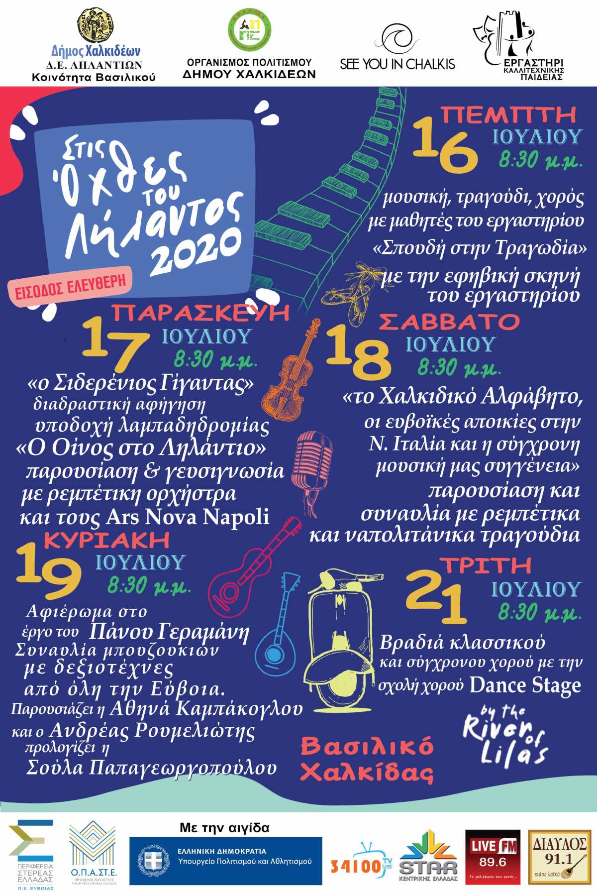 Αφίσα Φεστιβάλ 2020