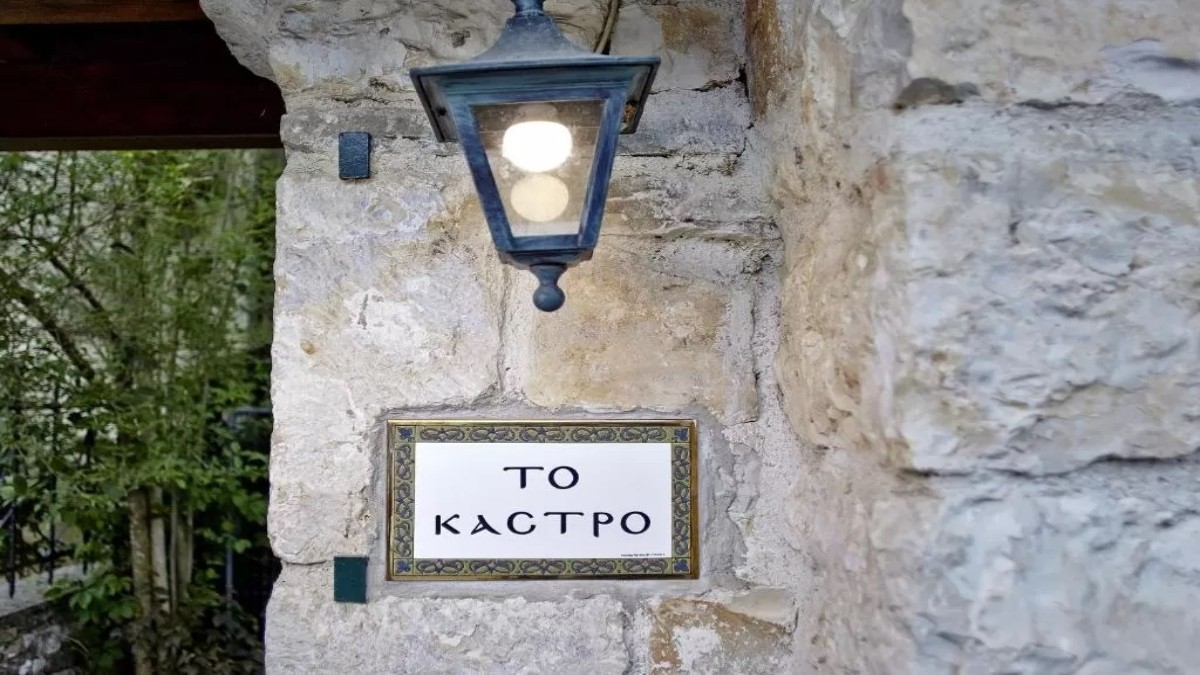 Kastro Guesthouse Ιωάννινα