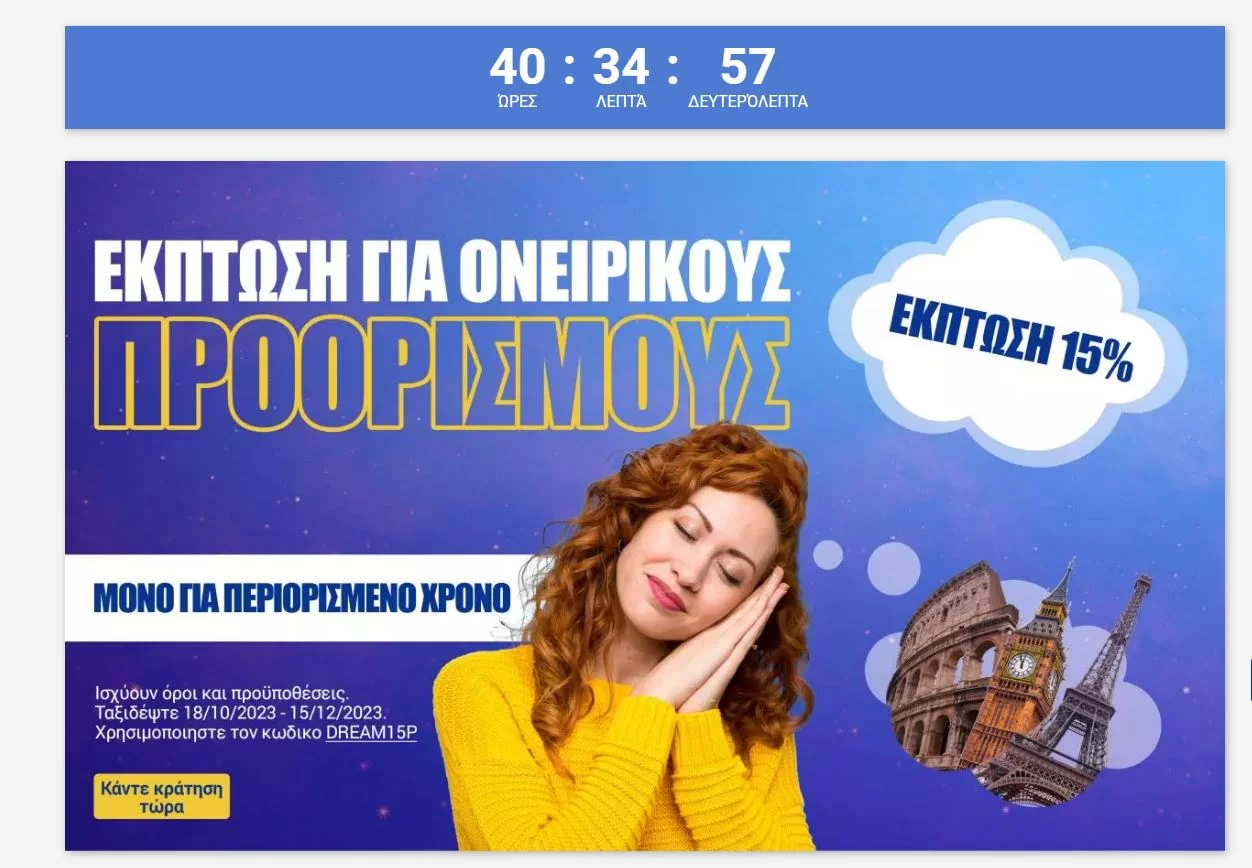 Ryanair προσφορά