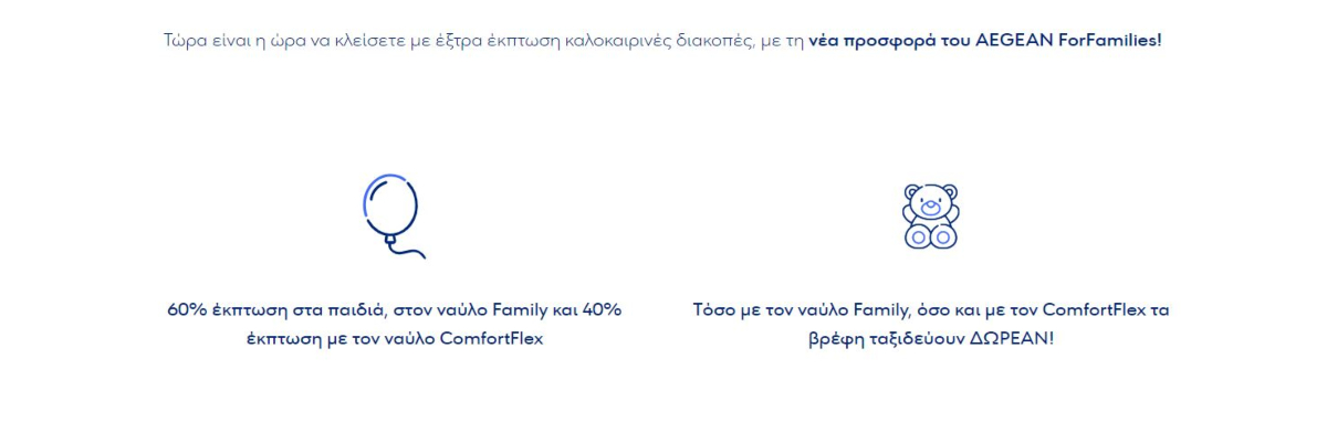 Aegean προσφορά for families