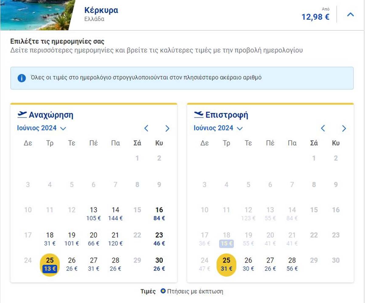 Ryanair προσφορά πτήσεις εσωτερικού