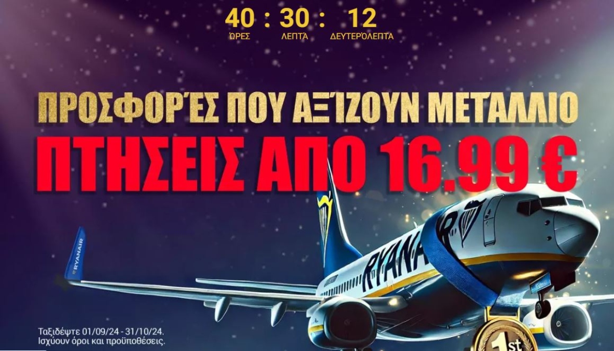 Ryanair