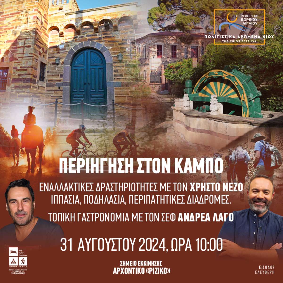 Περιήγηση στον κάμπο