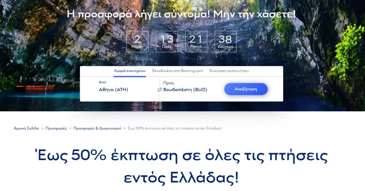 Aegean προσφορά