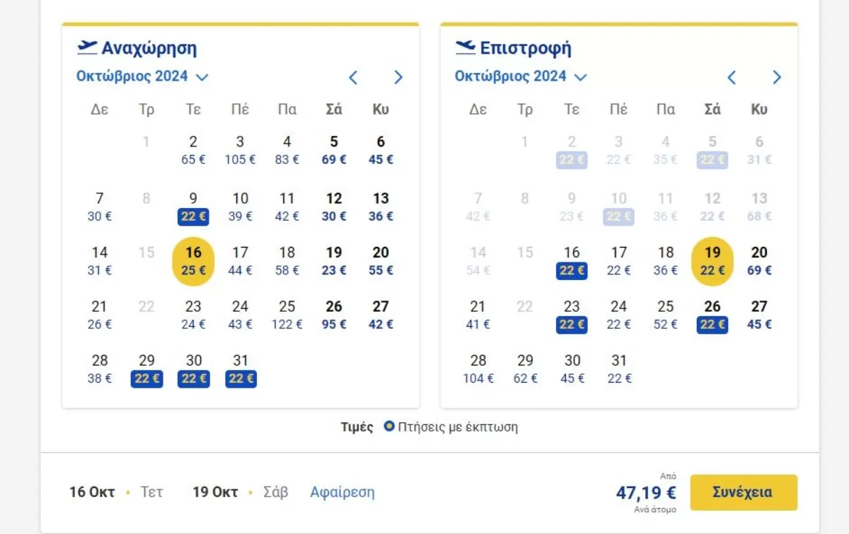 Ryanair προσφορά Αθήνα - Μάλτα