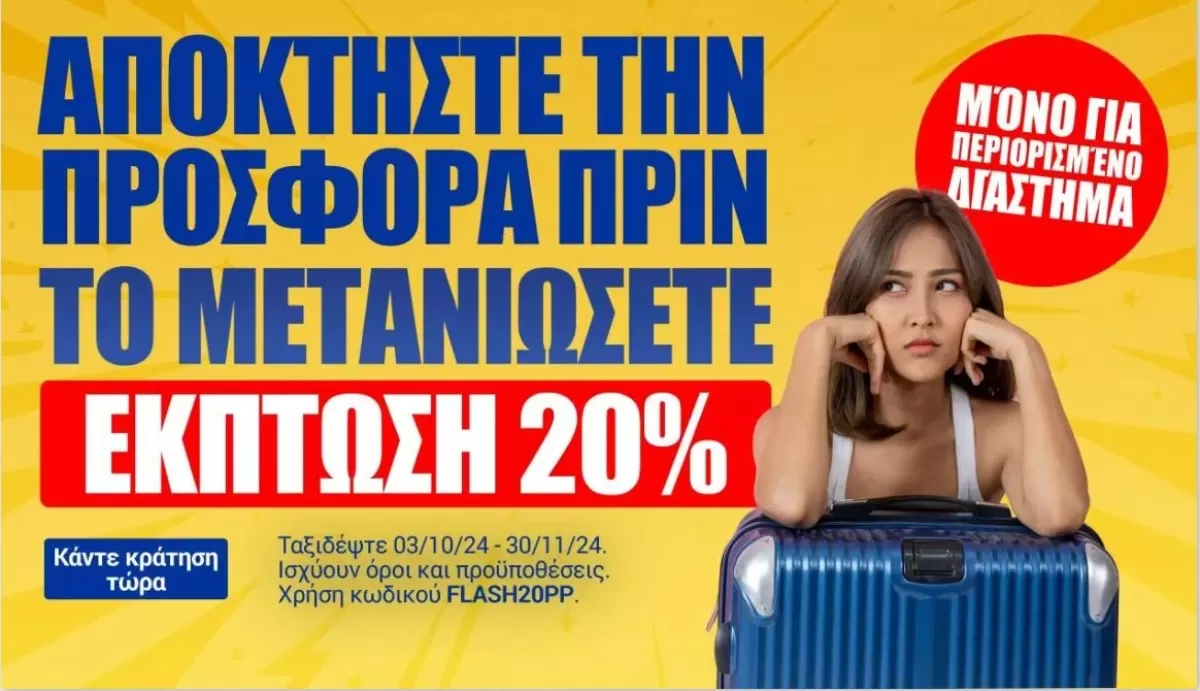 Ryanair προσφορά