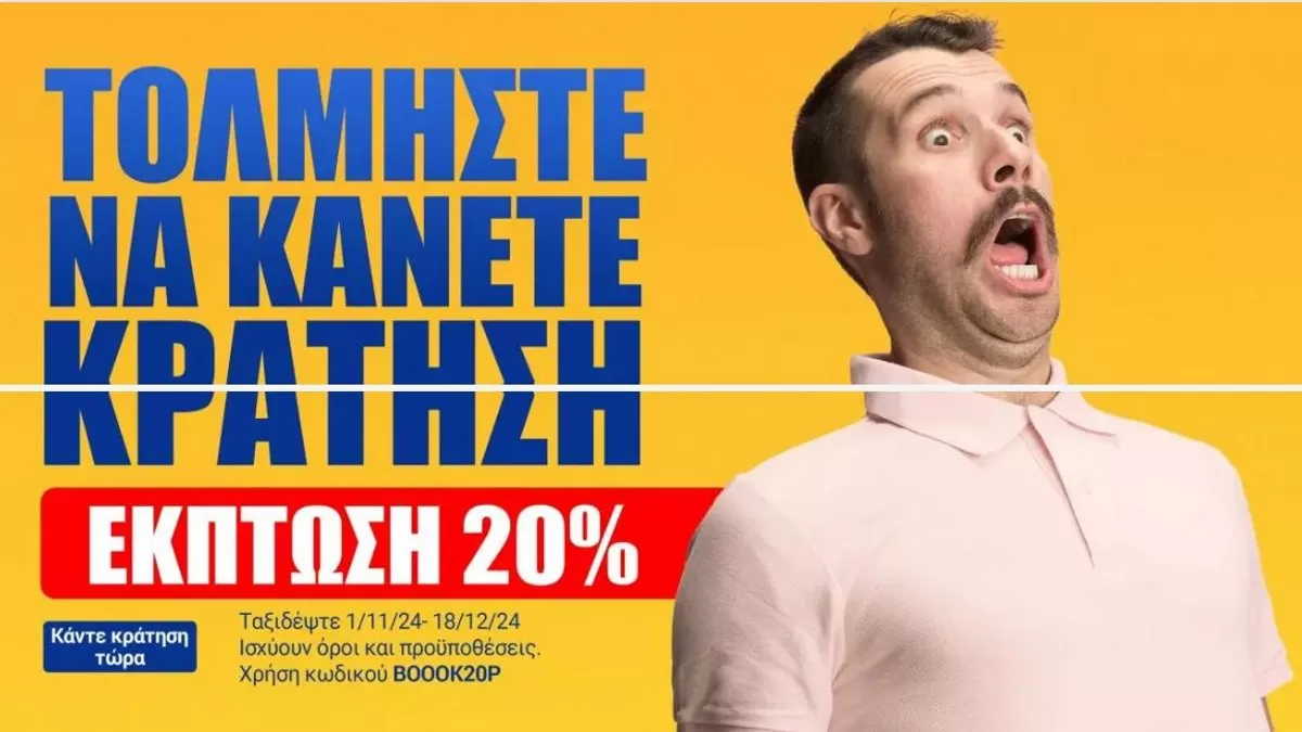 Ryanair νέα προσφορά