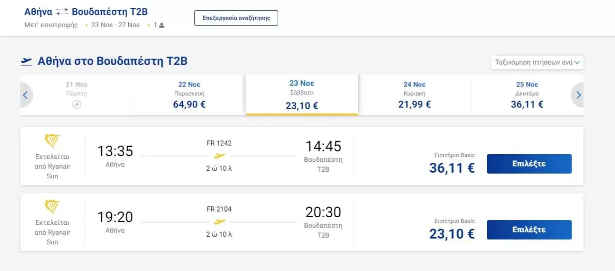 Αθήνα Βουδαπέστη προσφορά Ryanair