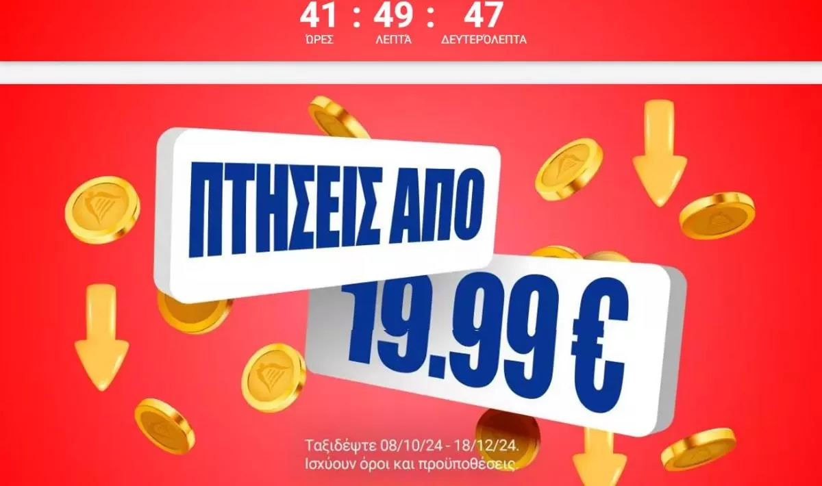 Προσφορά Ryanair