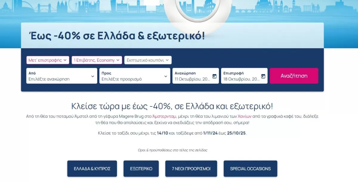 Skyexpress προσφορά - έκπτωση έως 40% σε Ελλάδα και εξωτερικό