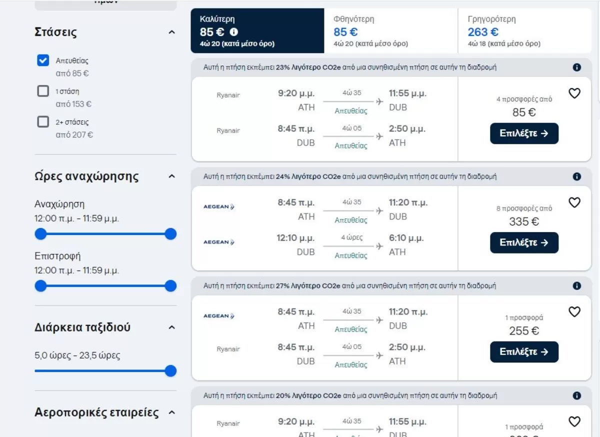 Αθήνα - Δoυβλίνο skyscanner