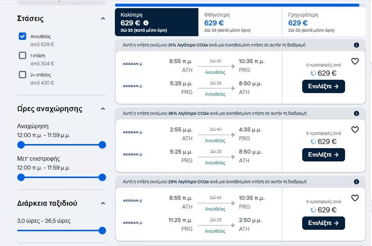 Αθήνα - Πράγα / skyscanner