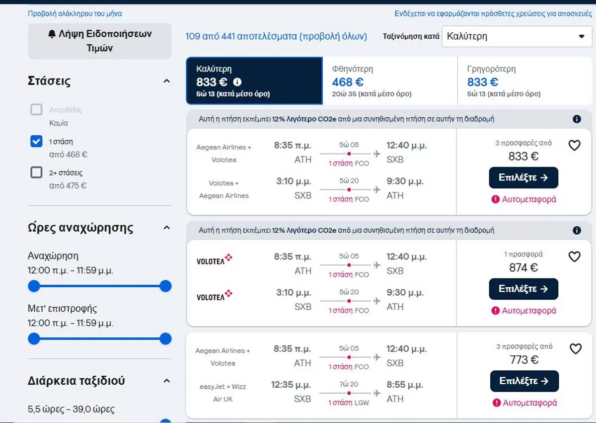 Αθήνα - Στρασβούργο/ skyscanner