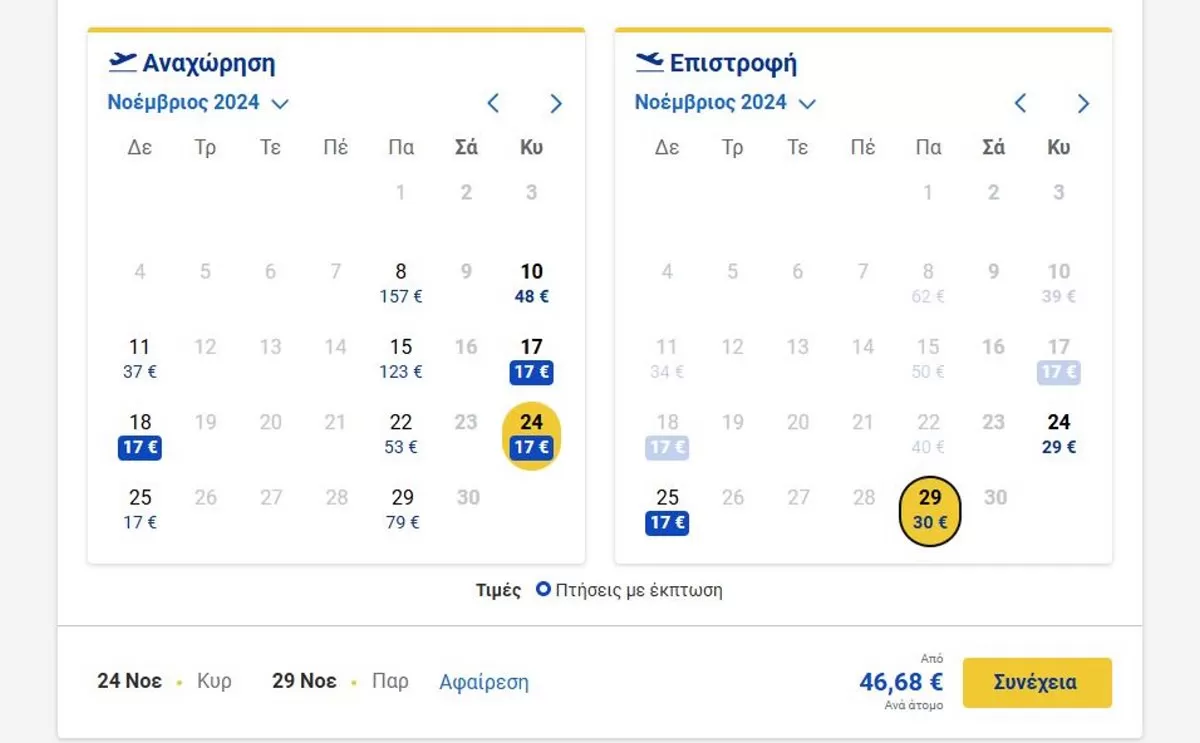 Ryanair προσφορά